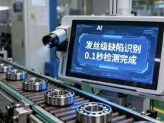2025 轴承产业报告：AI 质检使缺陷识别达发丝级 效率提升 