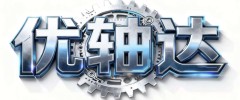 优轴达